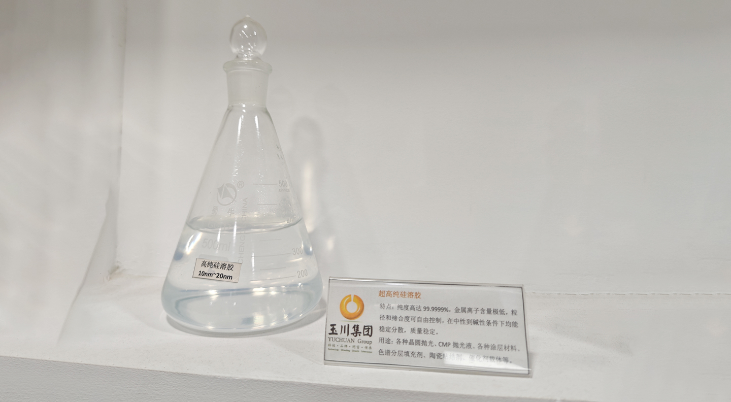 1780991422362432.jpg 电子级超高纯硅溶胶2.jpg